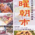 江坂で野菜市 / TSUTAYA江坂にて TSUTAYA江坂店にて日曜日限定の野菜朝市が開催されているのでみんなで盛り上げていこう★