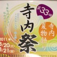 第33回 【寺内祭】 寺内祭のご案内です。(大阪府豊中市の寺内町です)