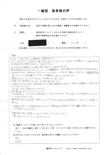 鬱病(うつ病)の鍼灸治療体験談|大阪(豊中市 吹田市)の鍼灸院,一鍼堂