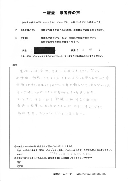 めまい（眩暈）の鍼灸治療体験談