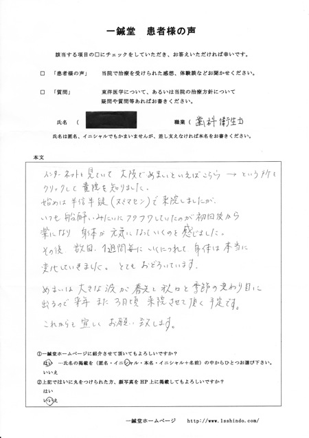 めまい(眩暈)の鍼灸体験談/大阪(豊中市 吹田市)の鍼灸院,一鍼堂