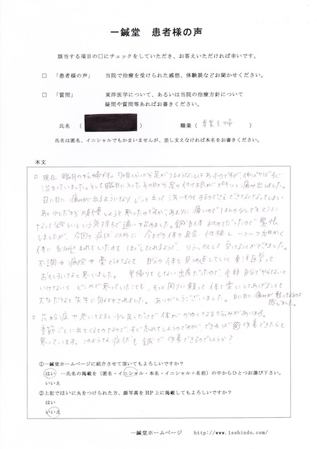 坐骨神経痛の鍼灸治療体験談