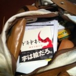 岡本太郎の書/ドキドキしちゃう