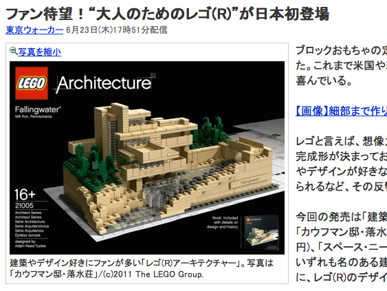 ファン待望！“大人のためのレゴ(R)”が日本初登場