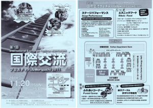 国際交流フェスティバル