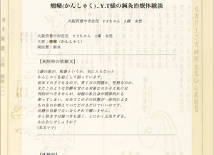 【体験談】癇癪(かんしゃく):大阪府豊中市のY.Tちゃん