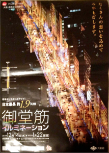 御堂筋イルミネーション