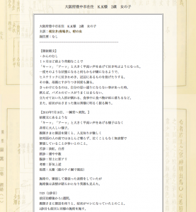 【症例集】夜泣き(夜鳴き)、疳の虫：大阪府豊中市のK.Kちゃん
