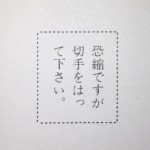 恐縮ですが・・・