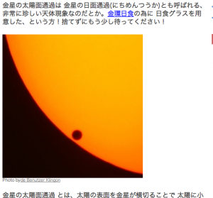 金星の太陽面通過