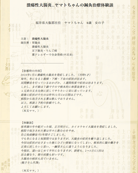 【体験談】潰瘍性大腸炎:福井県大飯郡のヤマトちゃん