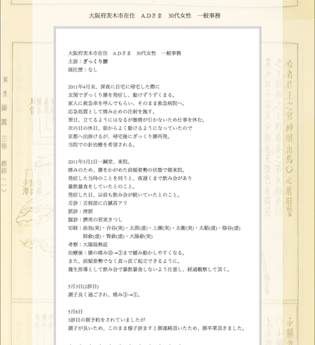 ぎっくり腰(ギックリ腰): 大阪府茨木市のA.Dさま