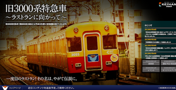 京阪電気鉄道株式会社ホームページ