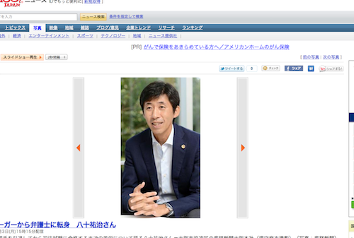 元Jリーガーから弁護士に転身 八十祐治さん　Yahoo!ニュース