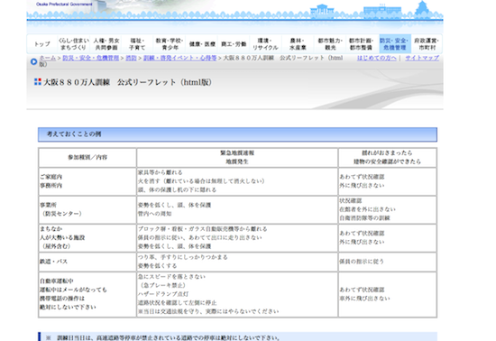 大阪府防災訓練　大阪府ホームページ