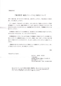 鍼灸ジャーナル休刊について