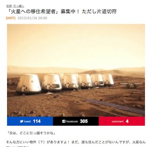 ｢火星への移住希望者｣募集中！ただし片道切符  romomieより