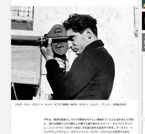 Robert Capa　出典：WIREDより