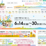 ムジークフェスト奈良2013 HP