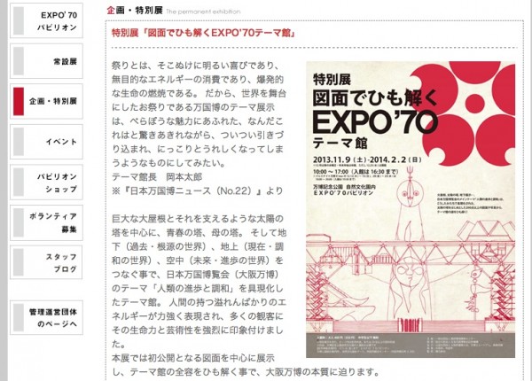『特別展 図面でひも解くEXPO'70テーマ館』EXPO'70パビリオン H.Pより