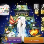 大阪城天下一の光の芸術祭 | 大阪観光局×ハウステンボス H.Pより