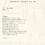 頚･肩の痛み…大阪府高槻市の匿名希望様