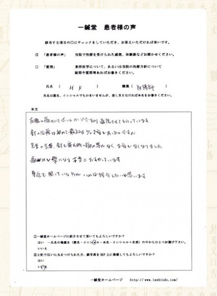 【体験談】膝の痛み：大阪府豊中市のM.K様