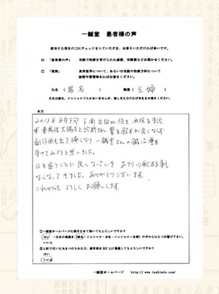 【体験談】潰瘍性大腸炎：大阪府豊中市の匿名希望様