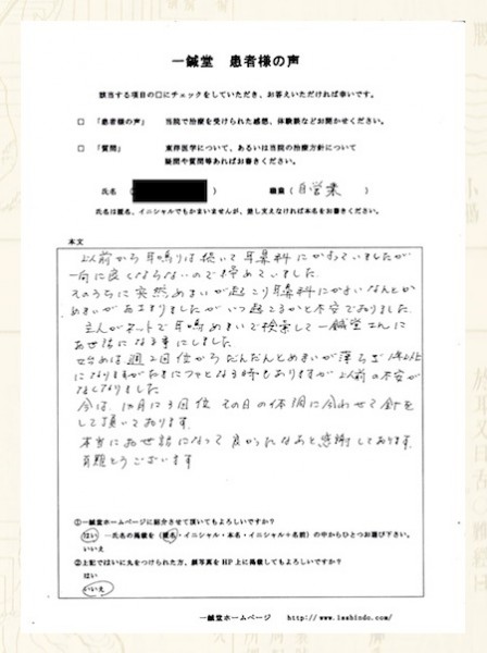 【体験談】メニエール病：大阪府摂津市の匿名希望様