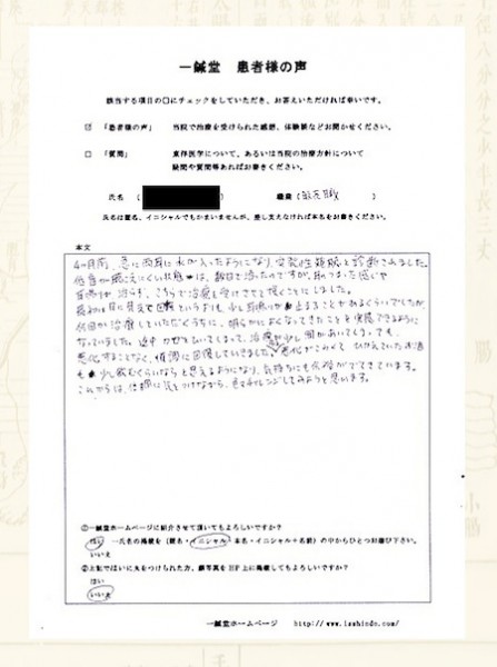 【体験談】突発性難聴：奈良県御所市のI.M様