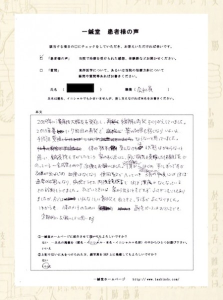 【体験談】潰瘍性大腸炎：大阪府豊中市のR.T様