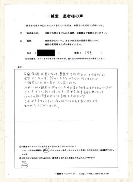 【体験談】不眠症…大阪府豊中市の匿名希望様