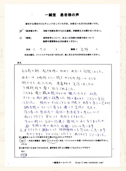 【体験談】眩暈：大阪府吹田市のT.D様