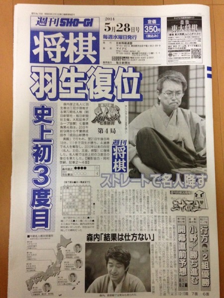 将棋新聞