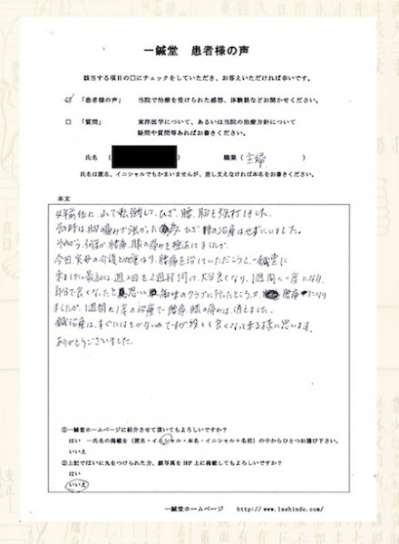 【体験談】腰痛：大阪府吹田市のT.H様