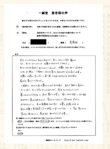 【体験談】悪阻：大阪市城東区のA.T様