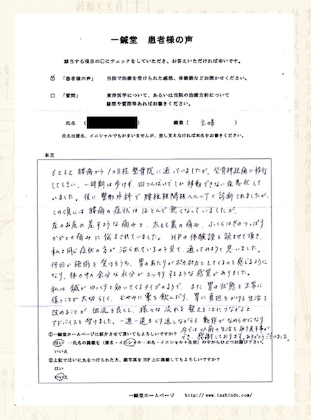 腰椎椎間板ヘルニア：大阪府吹田市のM.Tさま