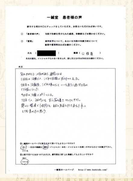 【体験談】踵の痛み：大阪府柏原市の匿名希望様