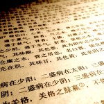 素問　原文　『中医四部経典　中医古籍出版社より』