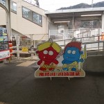 鬼怒川温泉駅フォームにあります。
