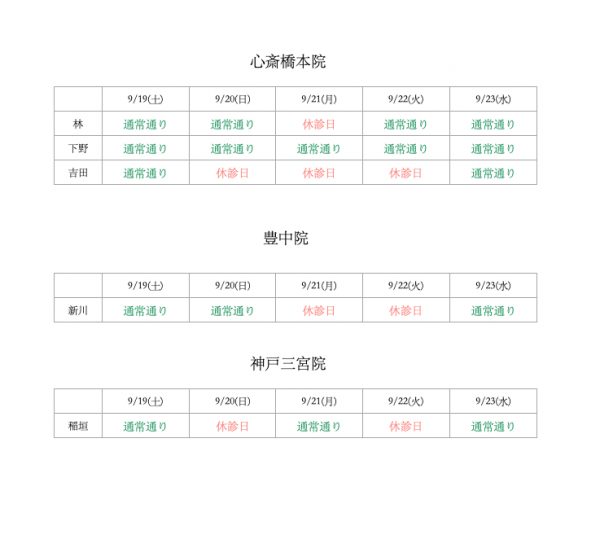 2026年 シルバーウィークの日程