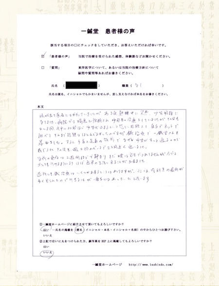 【体験談】喘息：兵庫県芦屋市の匿名希望様