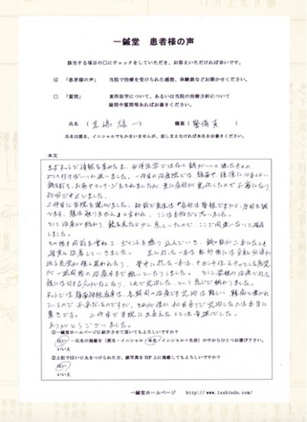 【体験談】顔面神経麻痺：大阪府摂津市の児嶋雄一様