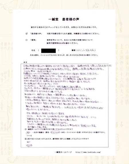 【体験談】マイコプラズマ肺炎：奈良県香芝市のA.I様