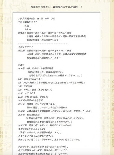 【症例集】リウマチ：大阪府高槻市のH.T様