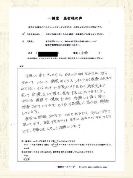 【体験談】前庭神経炎・頭痛・便秘・不妊症：滋賀県大津市のN.O様