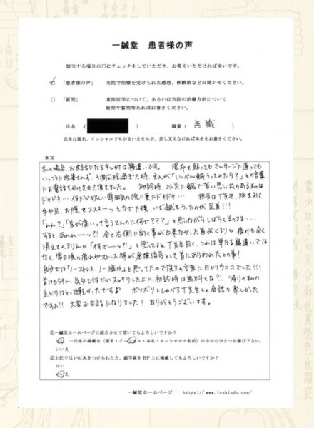 【体験談】落枕（寝違い）：大阪府吹田市のS.M様