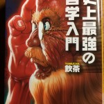 史上最強の哲学入門