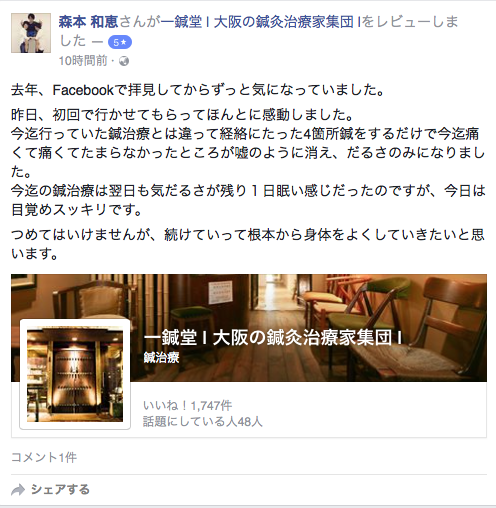 森本和恵さま　facebook 　コメント
