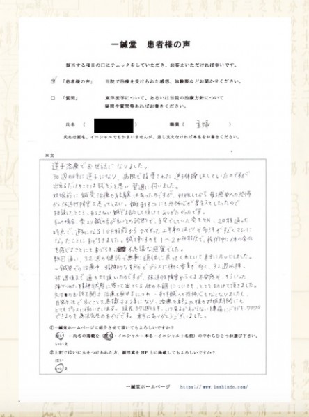 【体験談】逆子(32週)：大阪府茨木市の匿名希望様